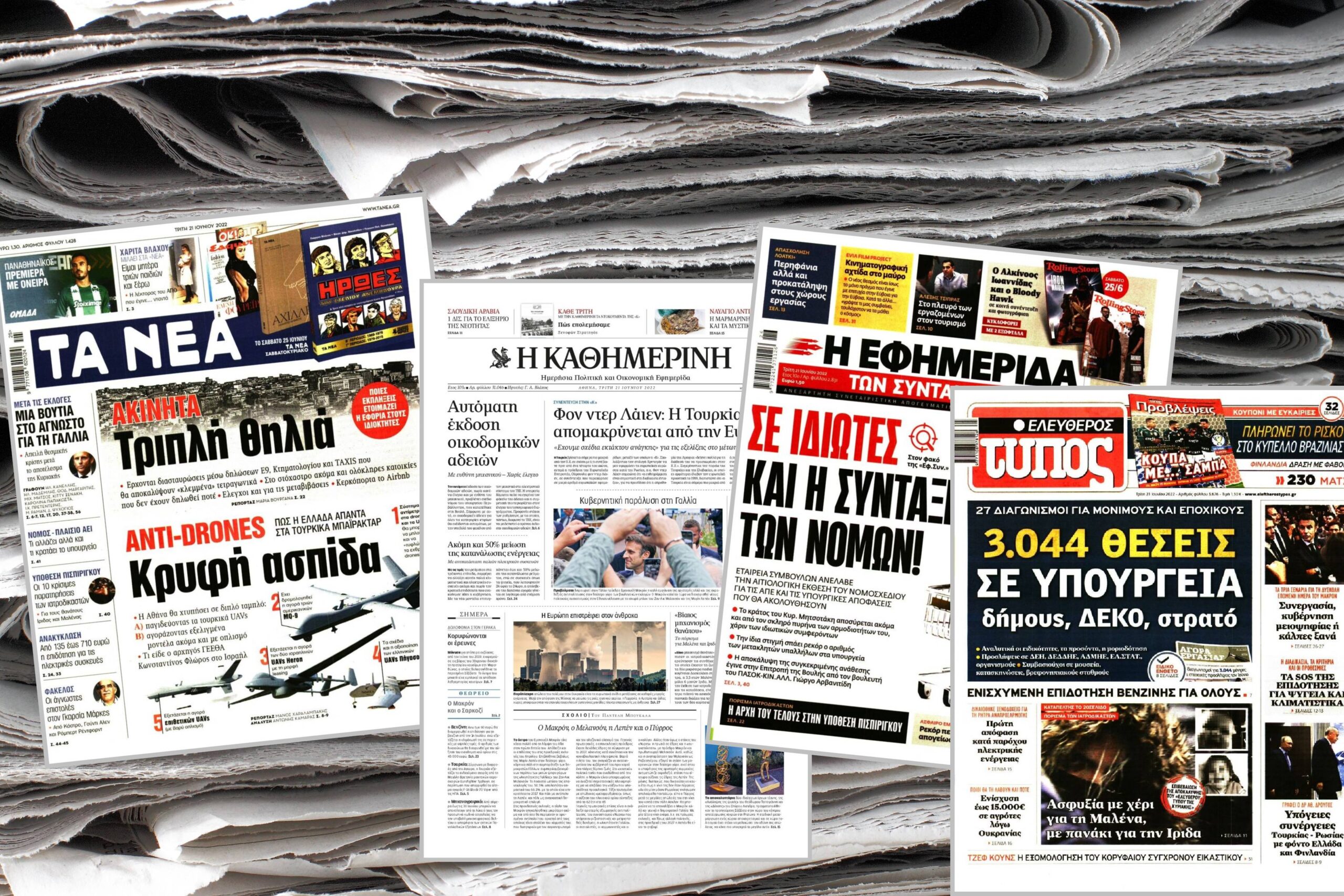 Τα πρωτοσέλιδα του Σαββάτου 23 Ιουλίου