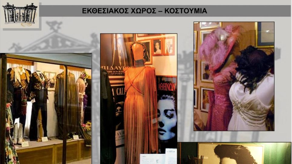 Θεατρικό Μουσείο: Οριστική λύση για τις πολύτιμες συλλογές και την βιβλιοθήκη του