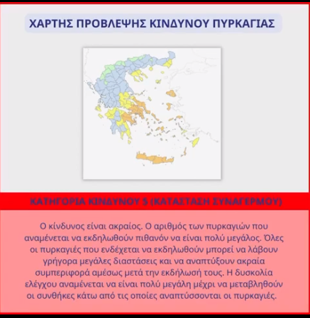 Στο Viber της κυβέρνησης από σήμερα ο Χάρτης Πρόβλεψης Κινδύνου Πυρκαγιάς