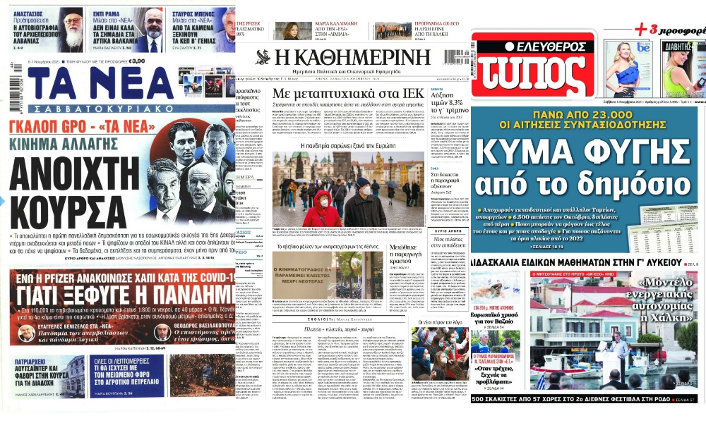 Διαβάστε τα πρωτοσέλιδα των εφημερίδων του Σαββάτου 6 Νοεμβρίου