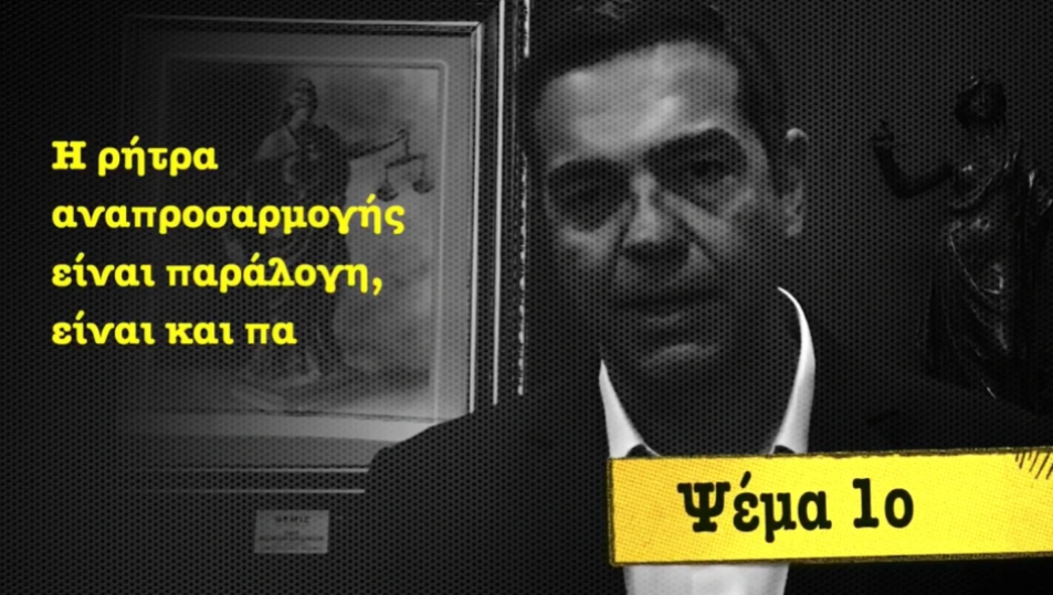 Ενεργειακή κρίση: Βίντεο με τα «4 ψέματα του ΣΥΡΙΖΑ» παρουσίασε η Νέα Δημοκρατία