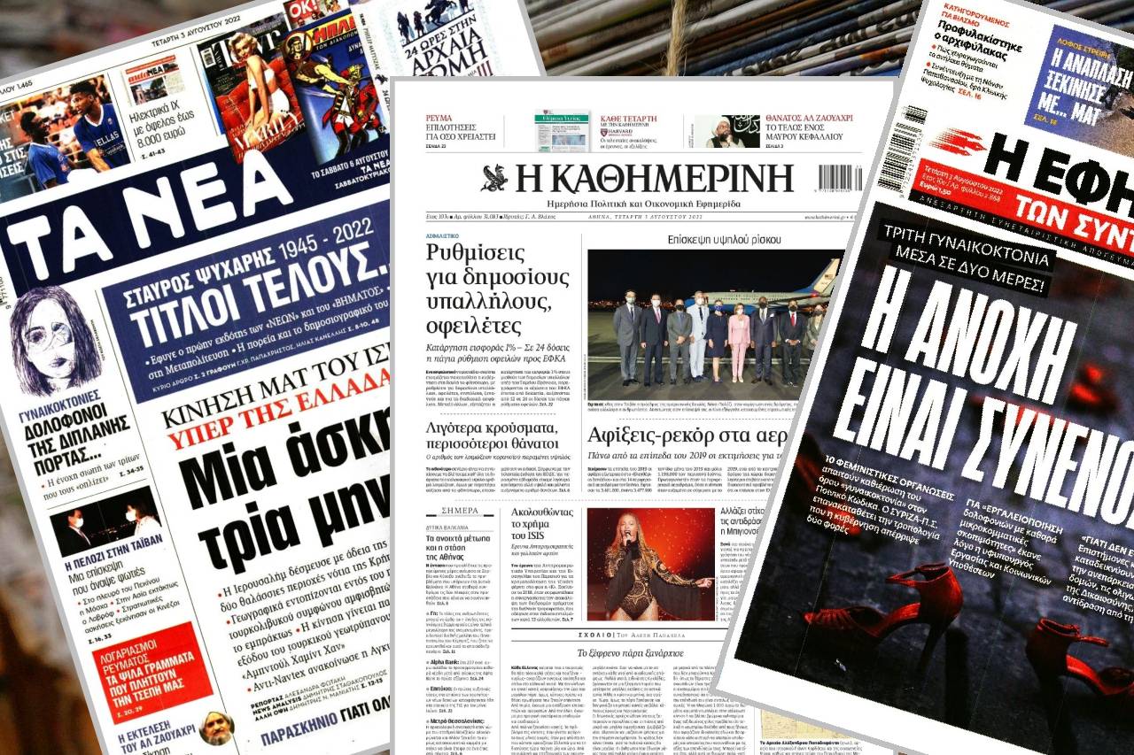 Διαβάστε τα πρωτοσέλιδα των εφημερίδων της Τετάρτης 3 Αυγούστου