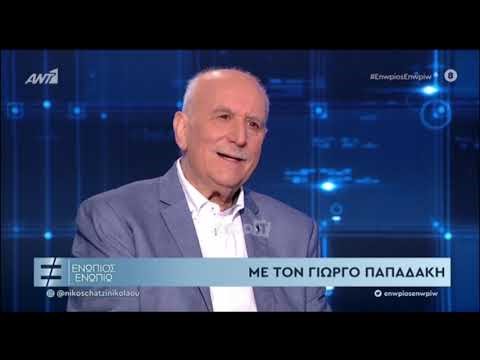 Η αποκάλυψη του Παπαδάκη που άφησε άναυδο τον Χατζηνικολάου: Πλάκα μου κάνεις;