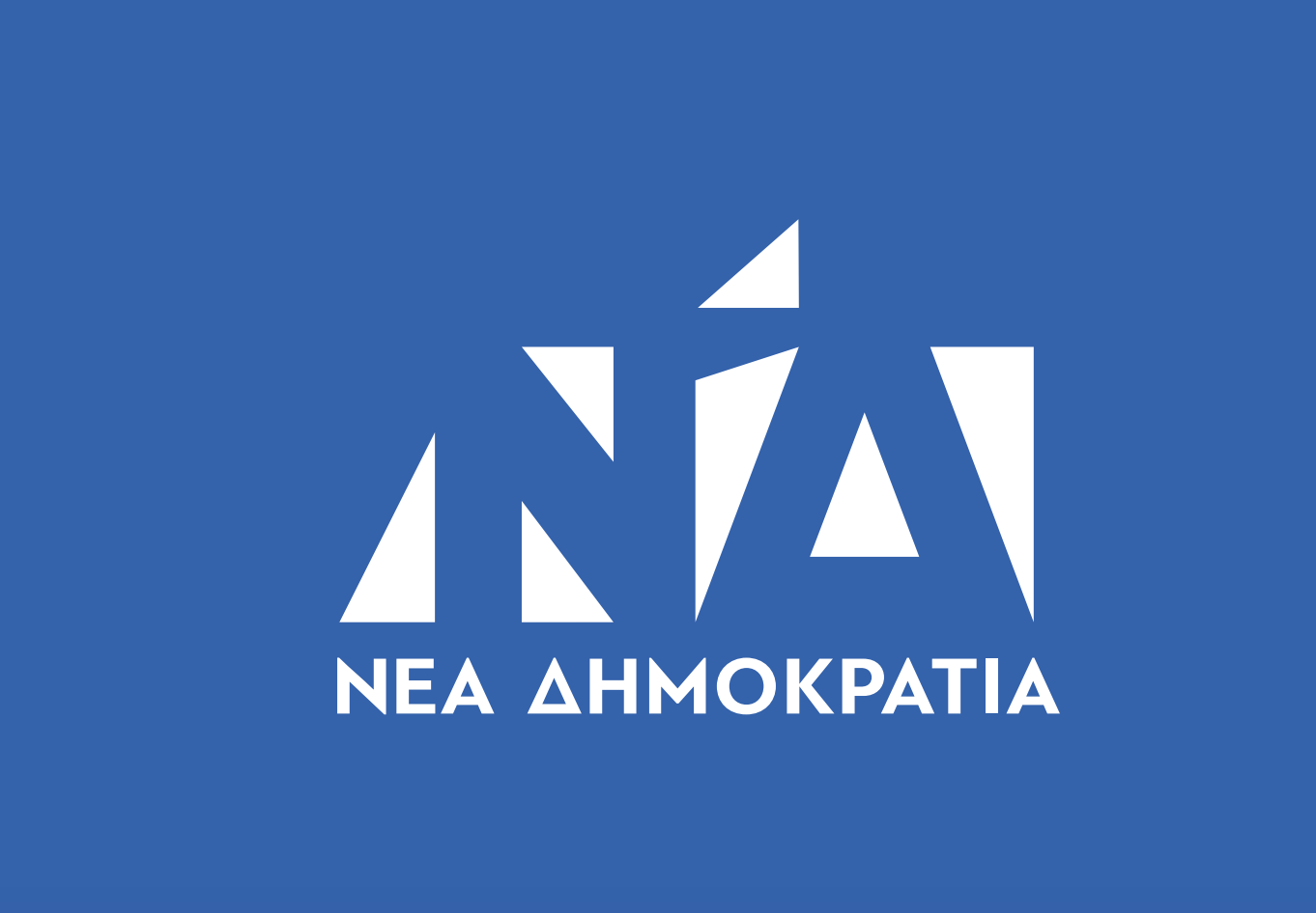 ΝΔ: Η Δικαιοσύνη να ελέγξει τις καταγγελίες για το προσφυγικό
