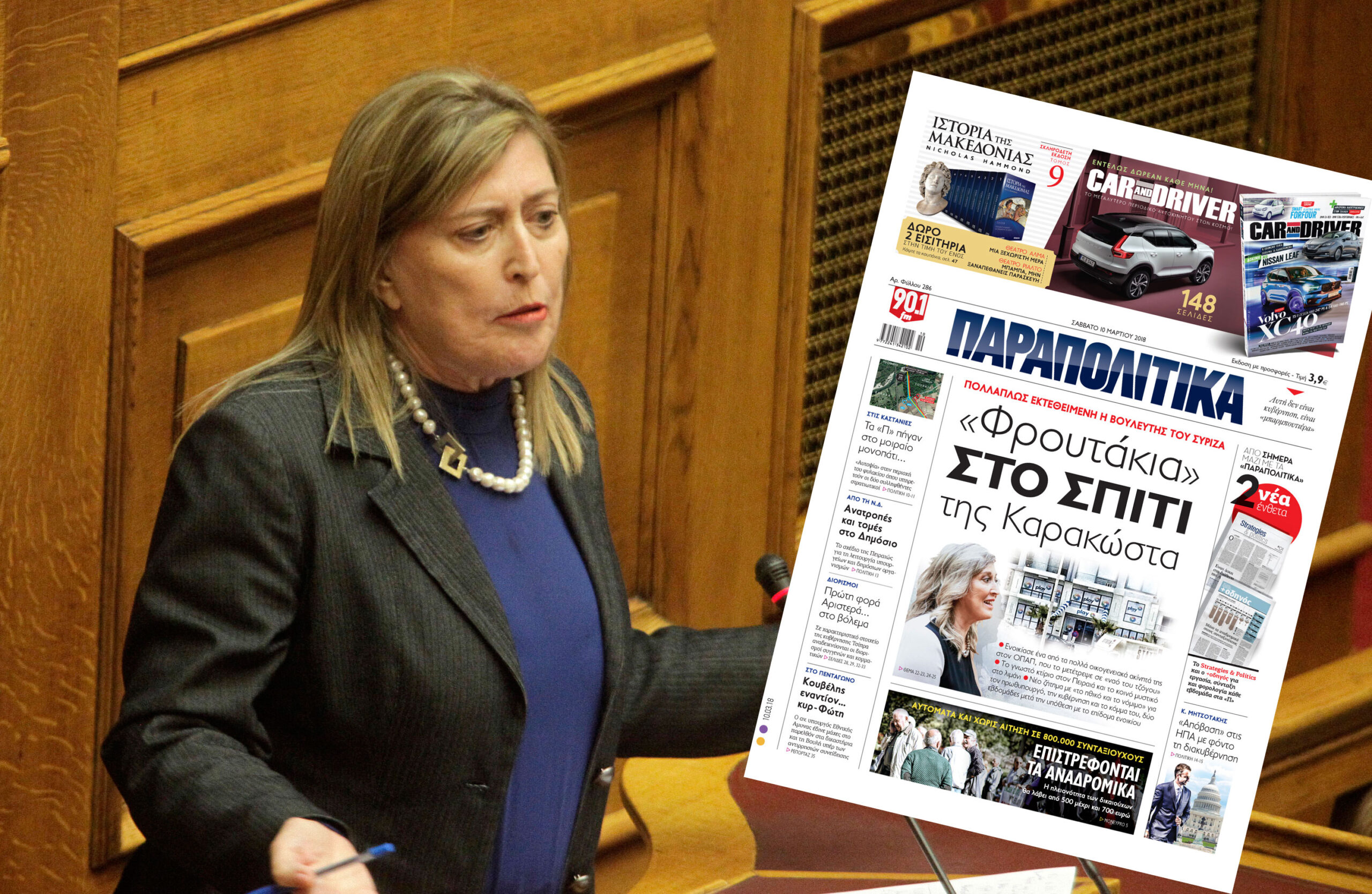 Παραπολιτικά: «Φρουτάκια» στο σπίτι της Καρακώστα