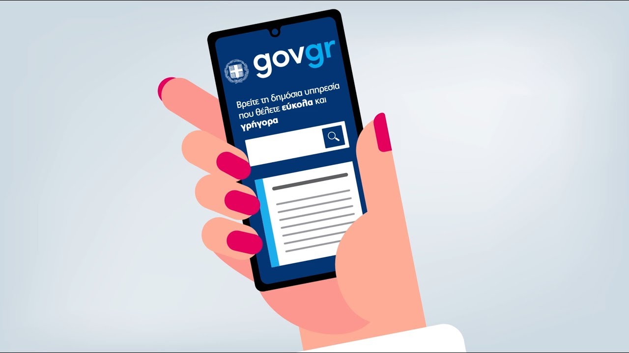 Το gov.gr γιορτάζει έξι μήνες λειτουργίας – Πόσο το «αγκάλιασαν» οι πολίτες (Εικόνες)