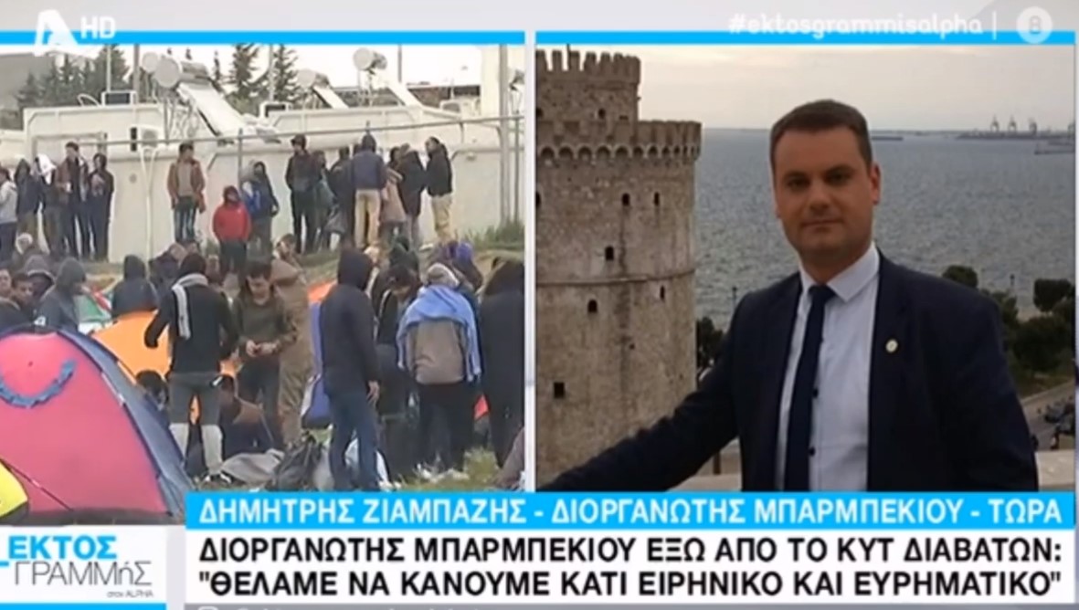 Επικεφαλής της… συλλογικότητας των μπάρμπεκιου στο «Εκτός Γραμμής»: «Θα το κάνουμε 3χλμ μακριά από τα Διαβατά-Αν έρθει κάποιος από αυτούς θα τον κεράσουμε σουβλάκι»
