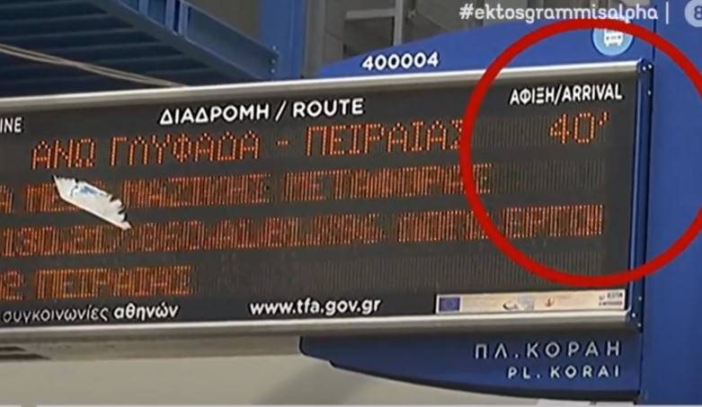 Το «Εκτός Γραμμής» στα μέσα μεταφοράς: Πατείς με, πατώ σε (Βίντεο)