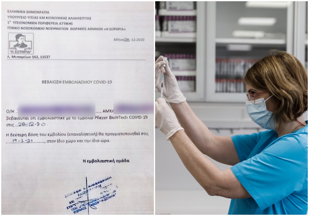 Κορωνοϊός – Επιχείρηση «Ελευθερία»: Αυτό είναι το πιστοποιητικό εμβολιασμού