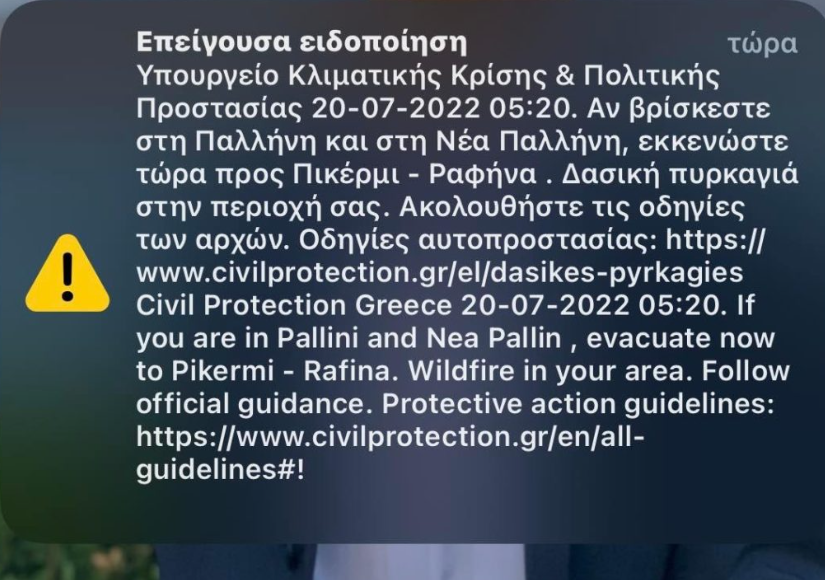 Νέο μήνυμα από το 112 για εκκένωση από Παλλήνη, Νέα Παλλήνη προς Πικέρμι και Ραφήνα