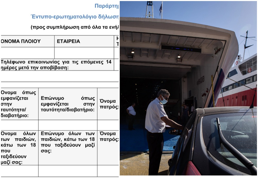 «Δήλωση υγείας»: Δείτε το έγγραφο που πρέπει να έχετε μαζί σας όταν ταξιδεύετε με πλοίο