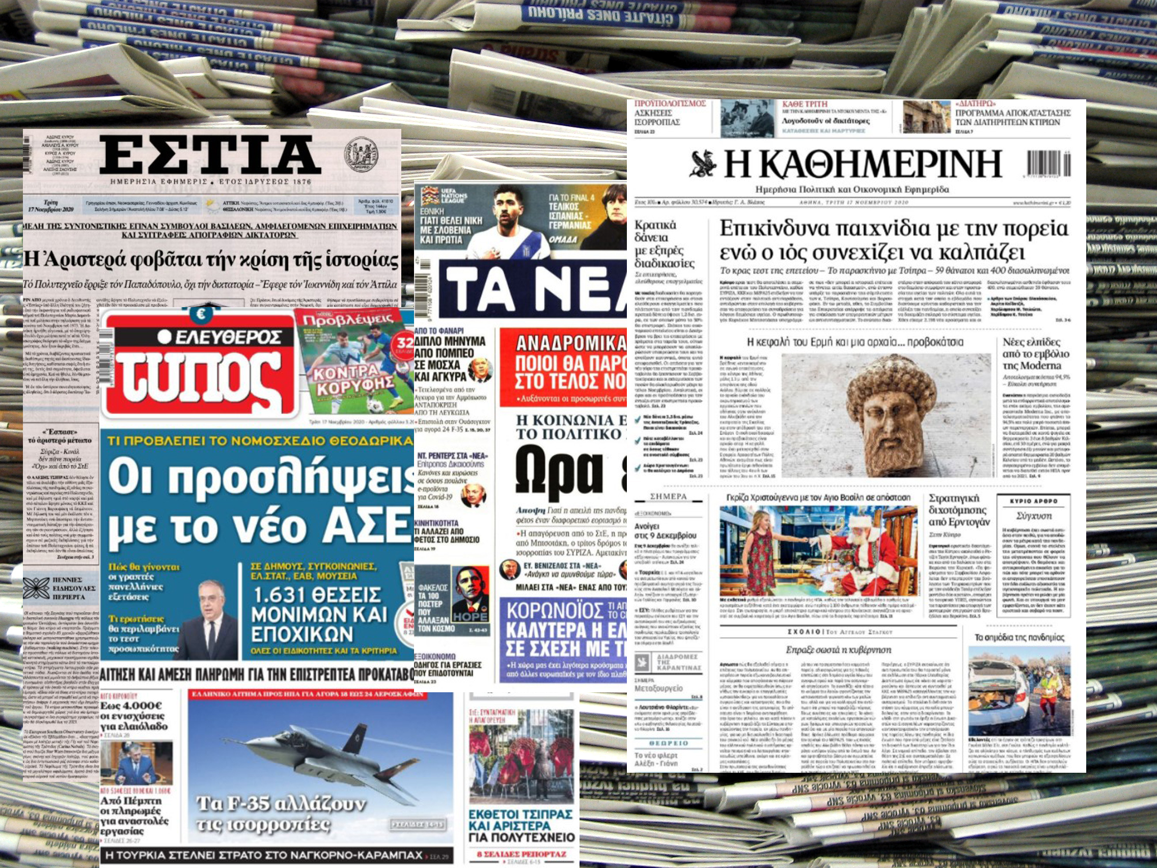 Διαβάστε τα πρωτοσέλιδα των εφημερίδων της Τρίτης 17 Νοεμβρίου