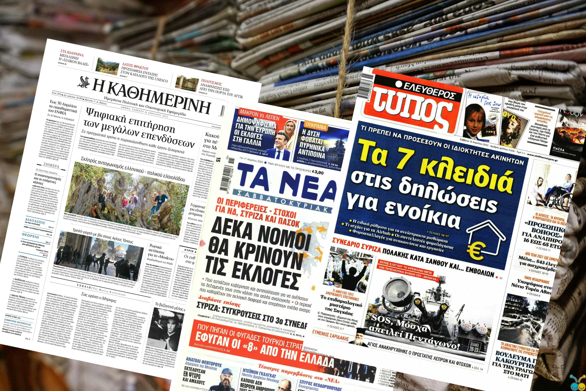 Διαβάστε τα πρωτοσέλιδα των εφημερίδων του Σαββάτου 7 Μαΐου
