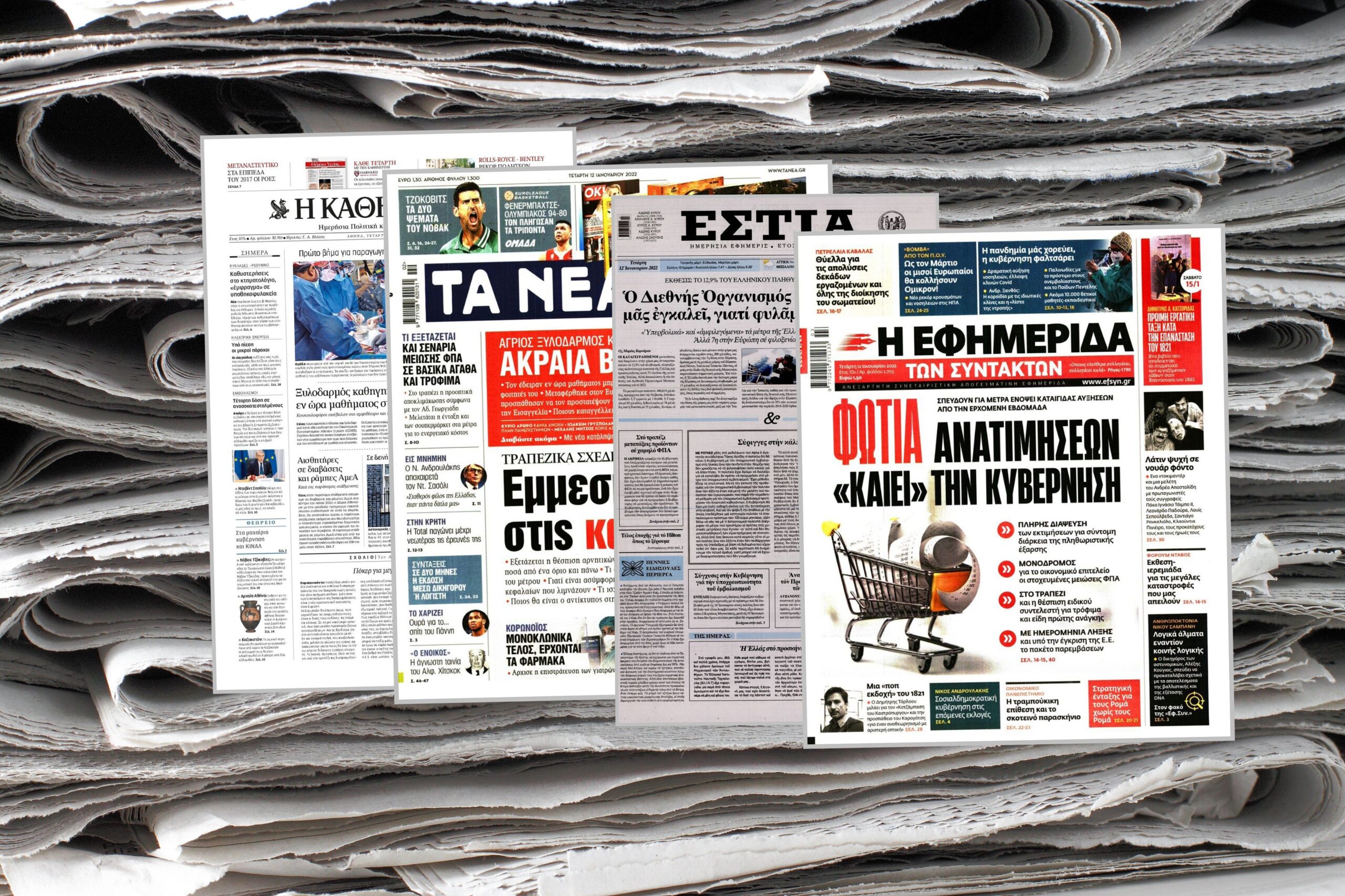 Διαβάστε τα πρωτοσέλιδα των εφημερίδων του Σαββάτου 15 Ιανουαρίου