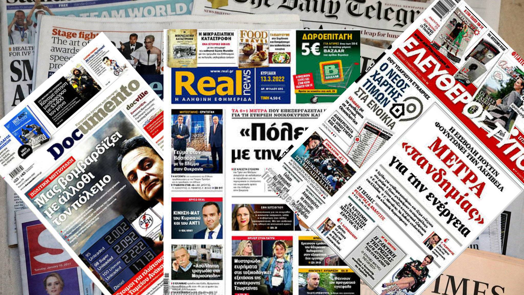 Διαβάστε τα πρωτοσέλιδα των εφημερίδων της Κυριακής 13 Μαρτίου