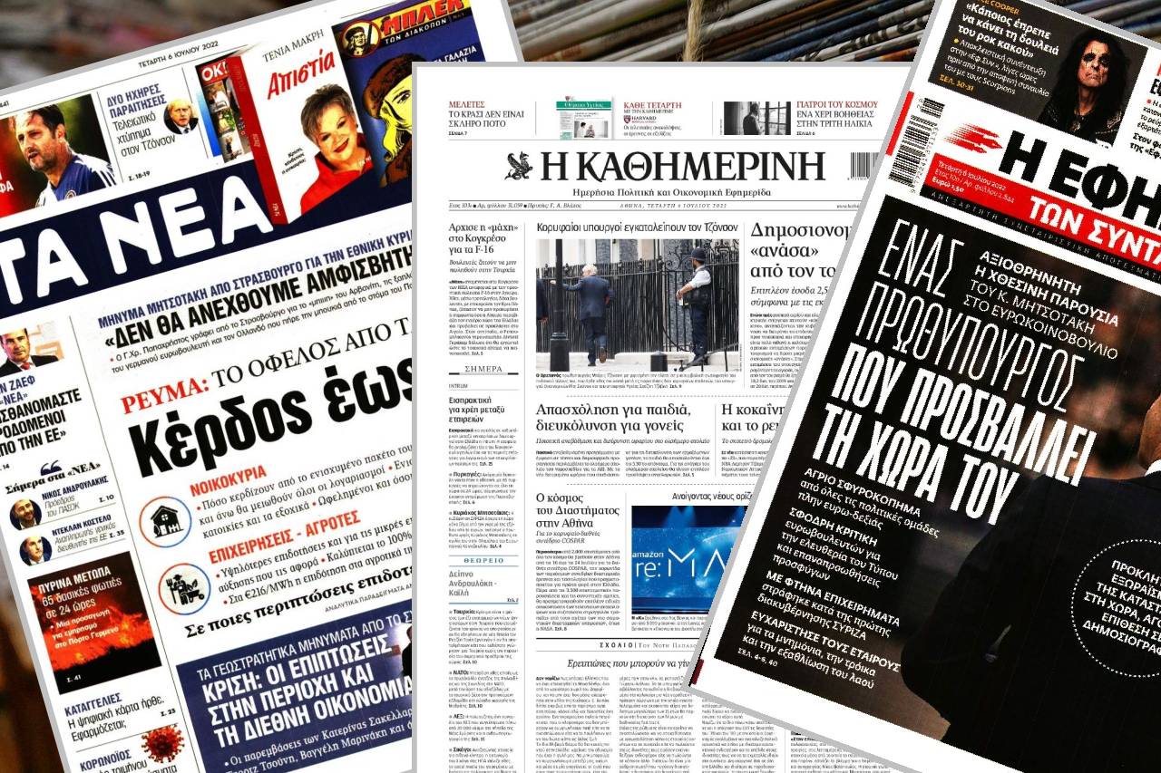Διαβάστε τα πρωτοσέλιδα των εφημερίδων της Τετάρτης 6 Ιουλίου