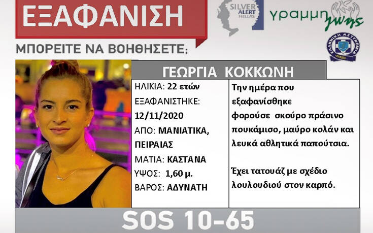 Συναγερμός στον Πειραιά: Εξαφάνιση νεαρής μητέρας