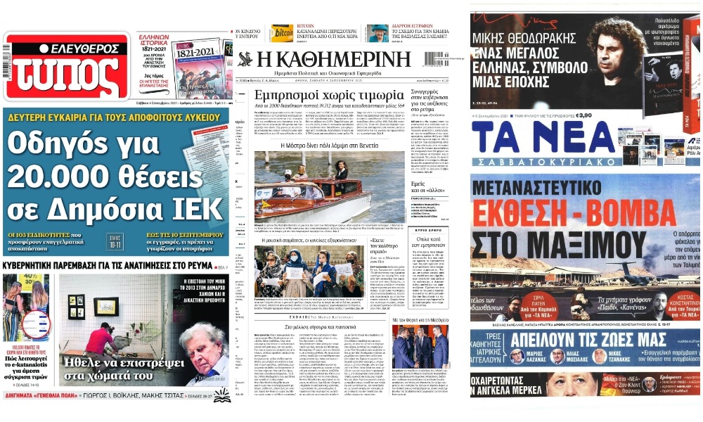 Διαβάστε τα πρωτοσέλιδα των εφημερίδων του Σαββάτου 4 Σεπτεμβρίου