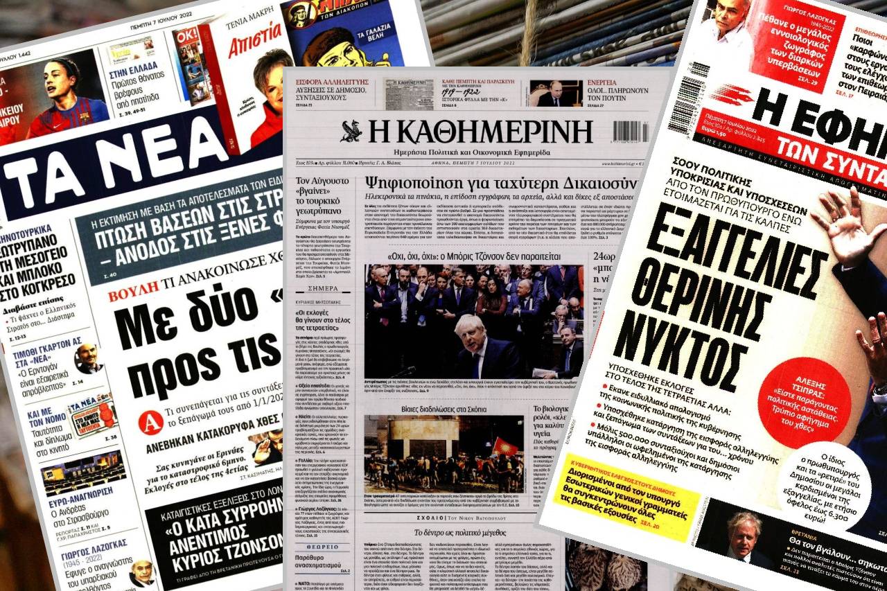 Διαβάστε τα πρωτοσέλιδα των εφημερίδων της Πέμπτης 7 Ιουλίου