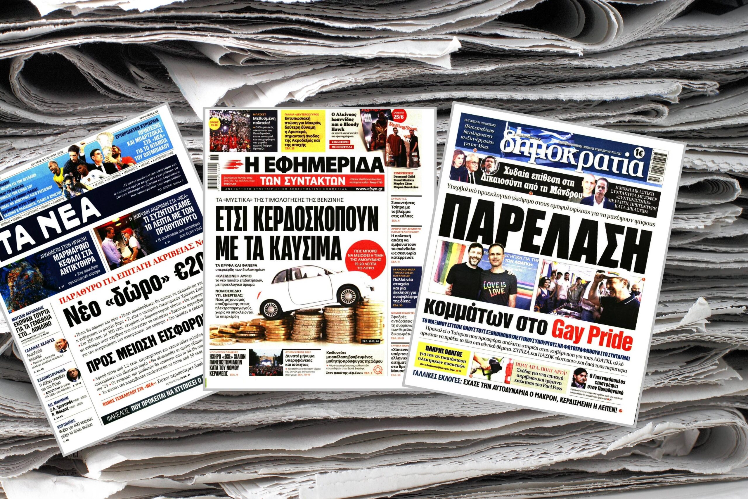 Διαβάστε τα πρωτοσέλιδα των εφημερίδων της Δευτέρας 20 Ιουνίου