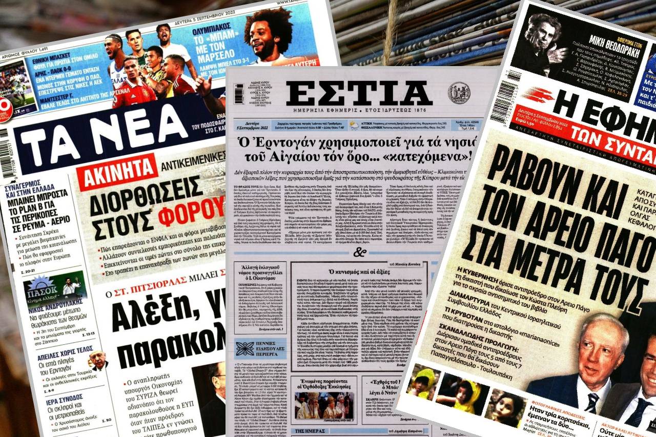 Διαβάστε τα πρωτοσέλιδα των εφημερίδων της Δευτέρας 5 Σεπτεμβρίου