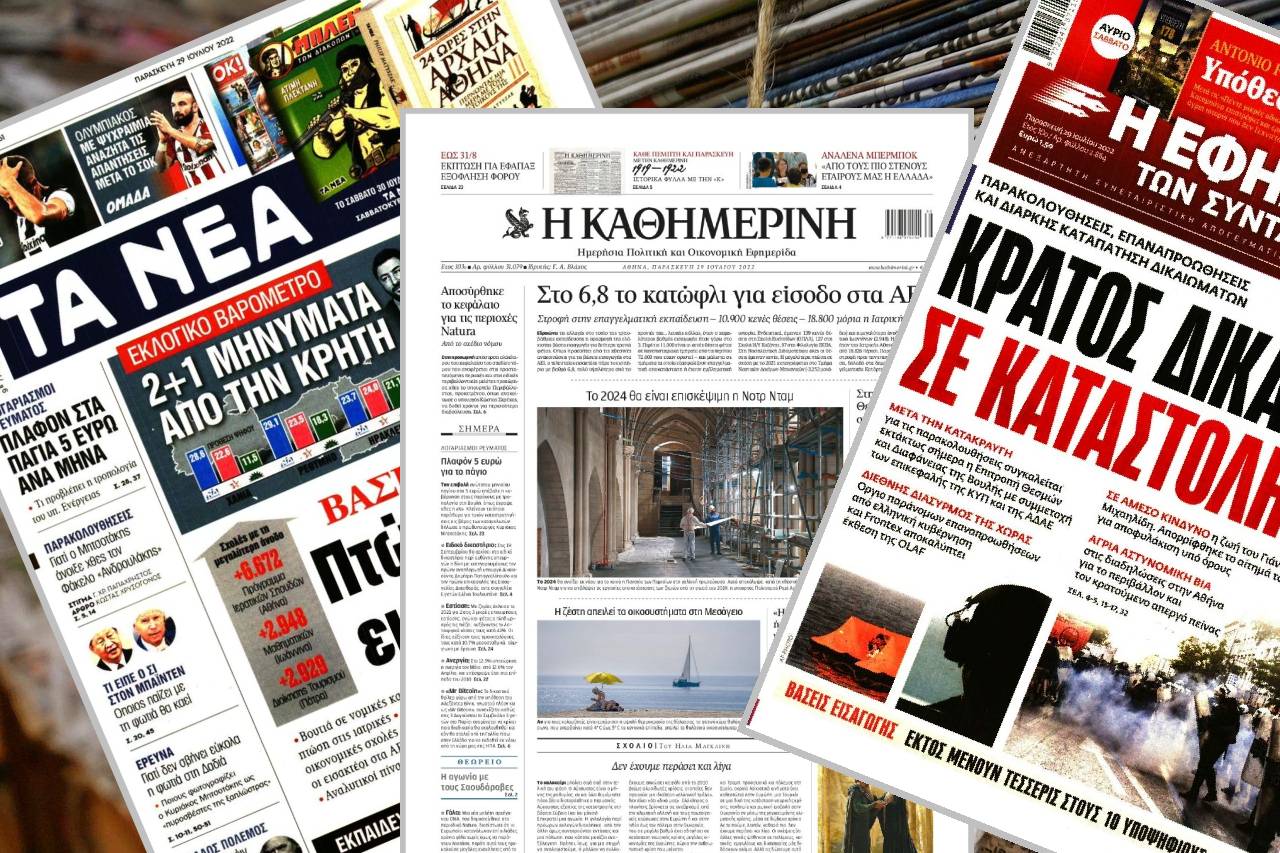 Διαβάστε τα πρωτοσέλιδα των εφημερίδων της Παρασκευής 29 Ιουλίου
