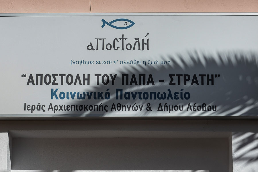 Διανομή δεμάτων αγάπης από την «Αποστολή» για 11.164 οικογένειες