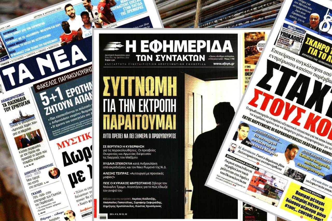Διαβάστε τα πρωτοσέλιδα των εφημερίδων της Δευτέρας 8 Αυγούστου