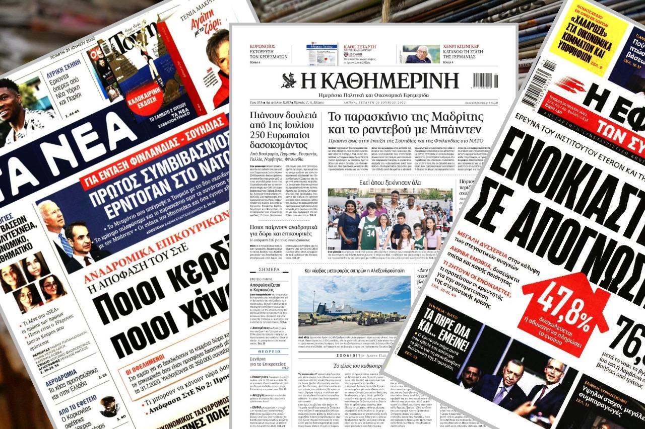 Διαβάστε τα πρωτοσέλιδα των εφημερίδων της Τετάρτης 29 Ιουνίου