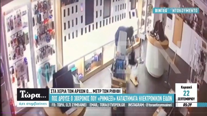 Χειροπέδες στον μετρ των ριφιφί