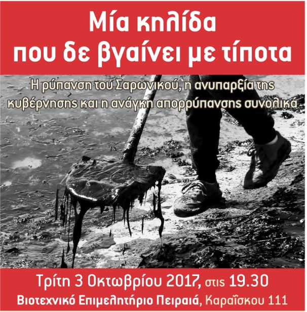 Το Άρδην αύριο Τρίτη συζητάει για τον Σαρωνικό