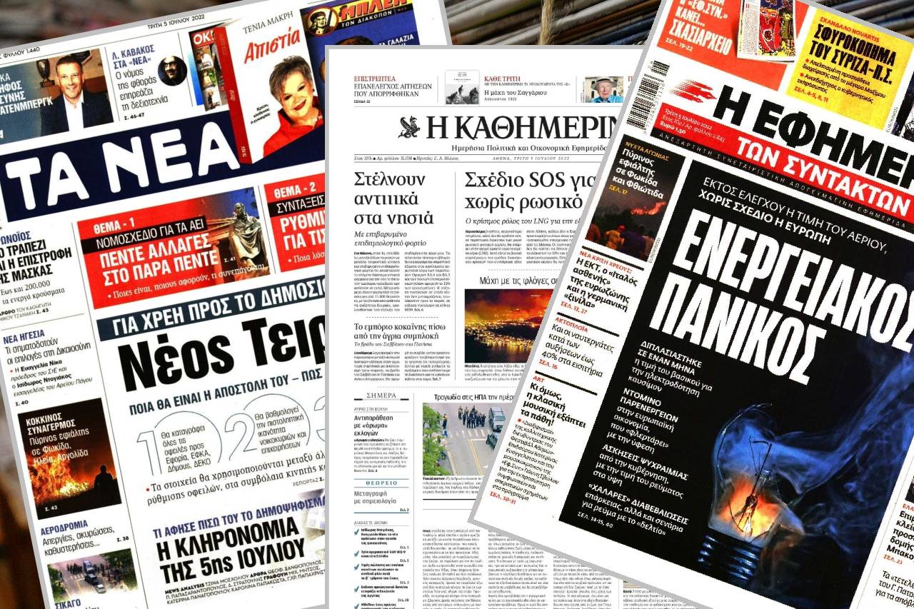 Διαβάστε τα πρωτοσέλιδα των εφημερίδων της Τρίτης 5 Ιουλίου