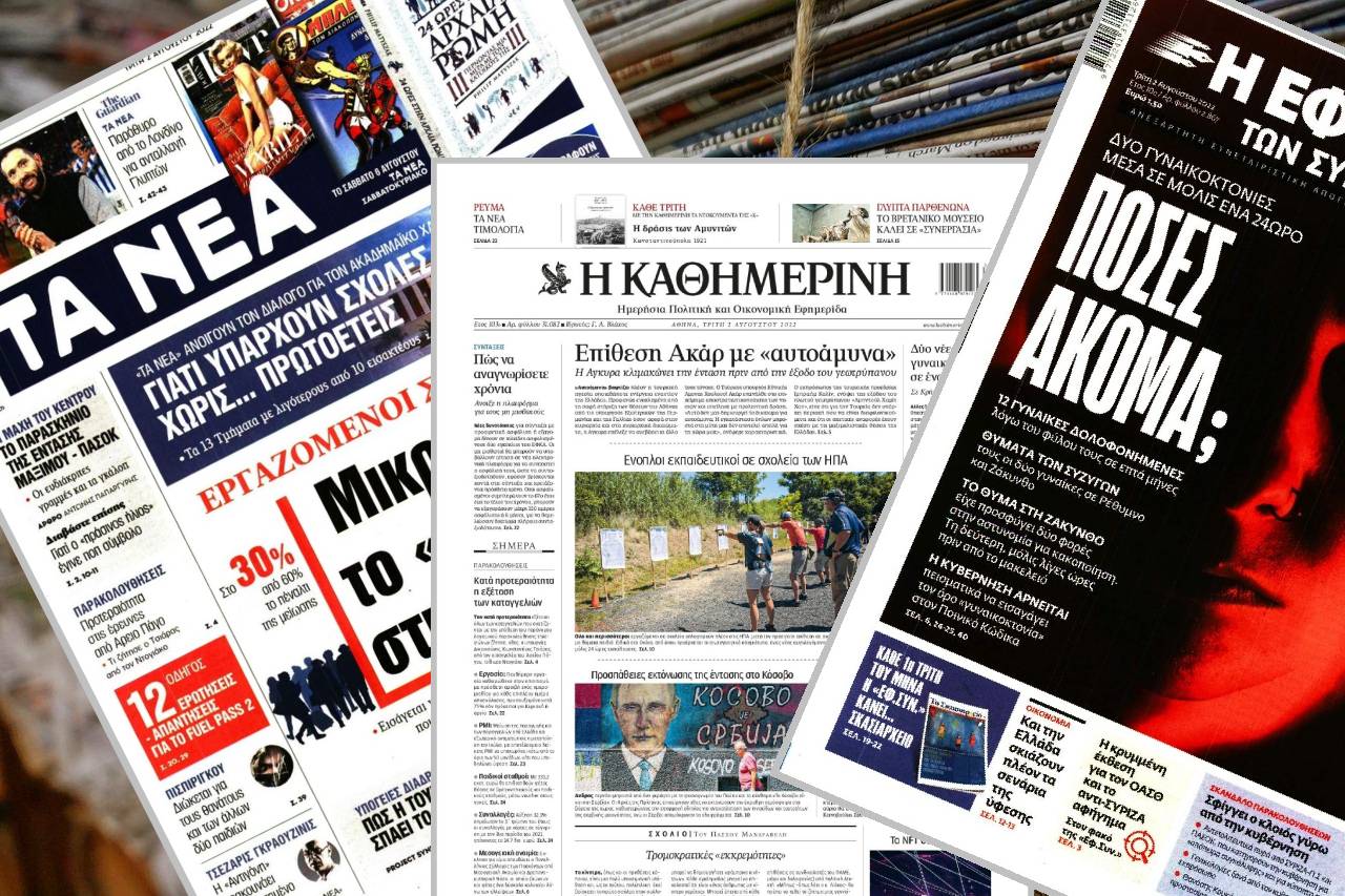 Διαβάστε τα πρωτοσέλιδα των εφημερίδων της Τρίτης 2 Αυγούστου
