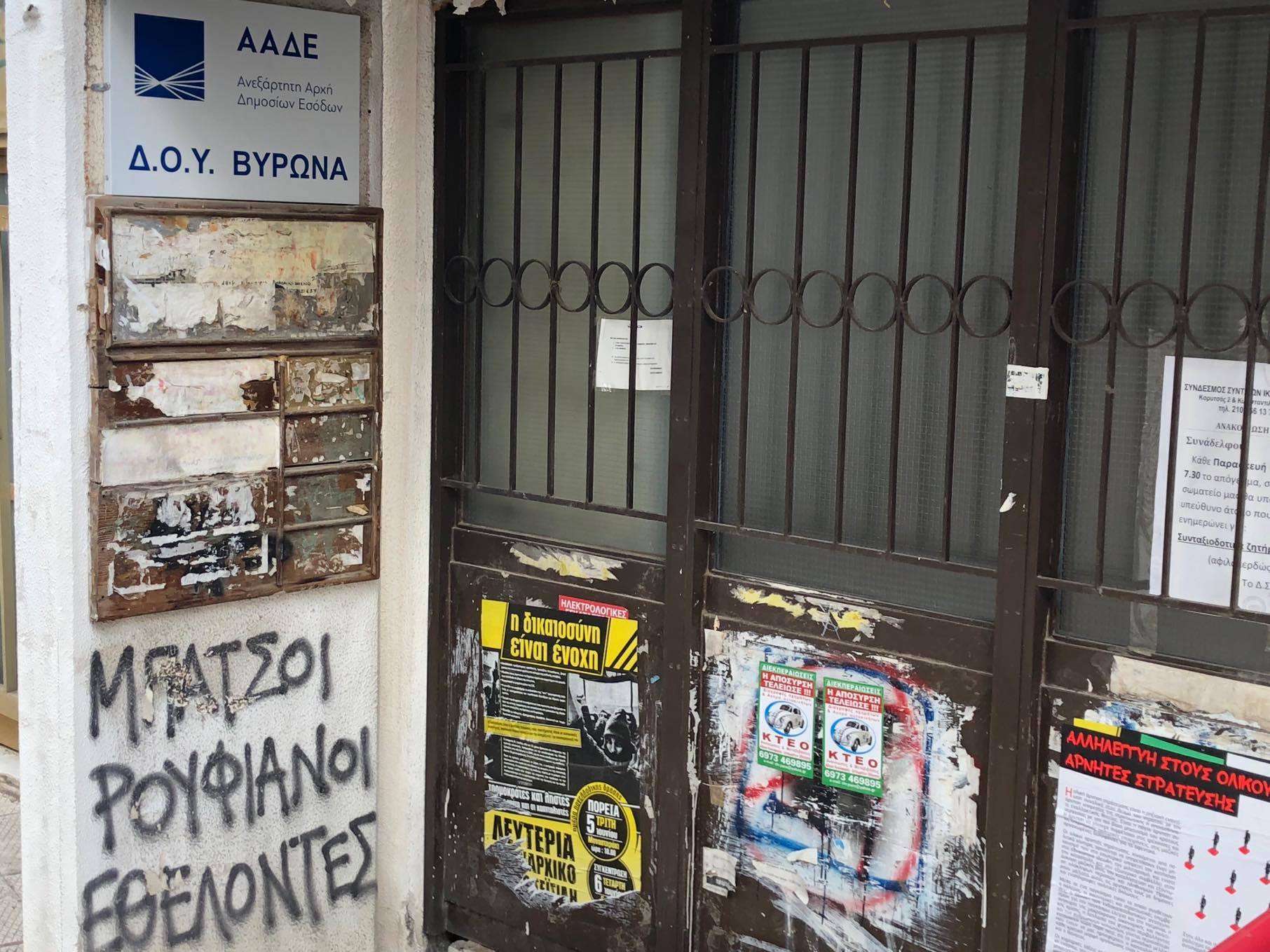 Κλειστές σήμερα οι Εφορίες σε Αττική και Κυκλάδες