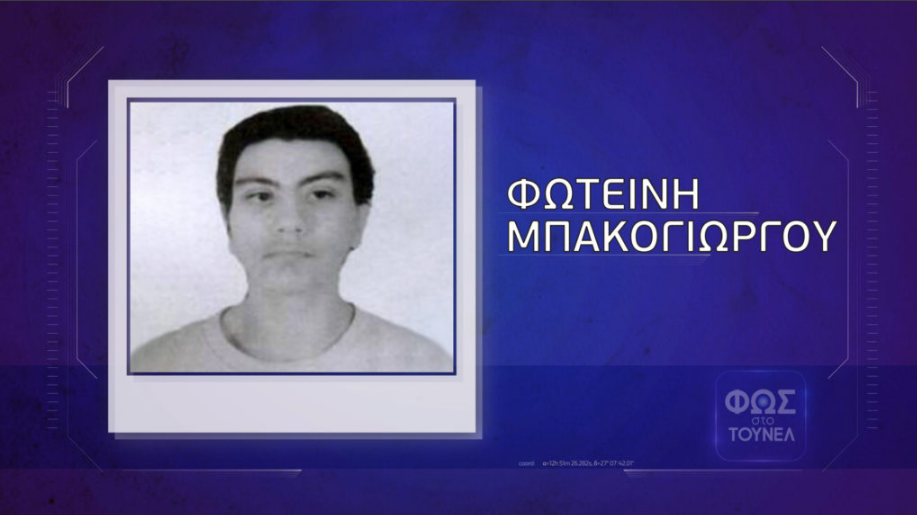 Φως στο Τούνελ: Σοκαριστική μαρτυρία για την 23χρονη που βρέθηκε στα αζήτητα