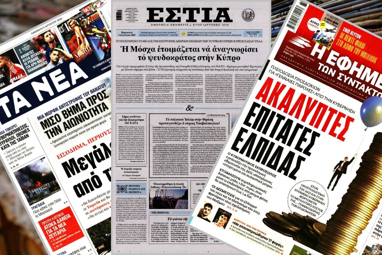 Διαβάστε τα πρωτοσέλιδα των εφημερίδων της Παρασκευής 5 Αυγούστου