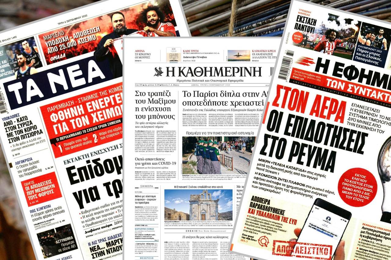 Διαβάστε τα πρωτοσέλιδα των εφημερίδων της Τρίτης 6 Σεπτεμβρίου
