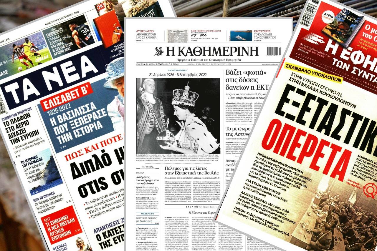 Διαβάστε τα πρωτοσέλιδα των εφημερίδων της Παρασκευής 9 Σεπτεμβρίου