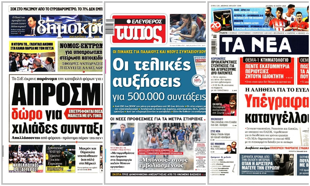 Διαβάστε τα πρωτοσέλιδα των εφημερίδων της Δευτέρας 10 Μαΐου