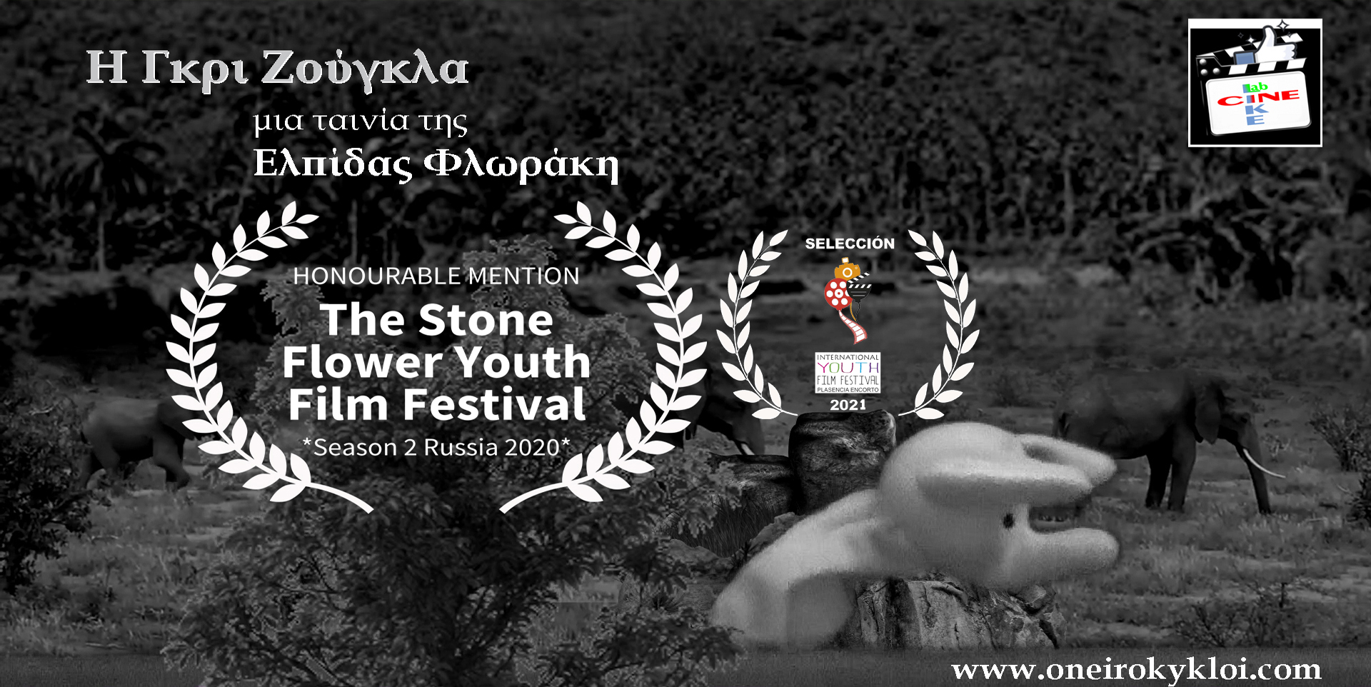 «Η Γκρι Ζούγκλα», μια ταινία της 8χρονης Ελπίδας Φλωράκη