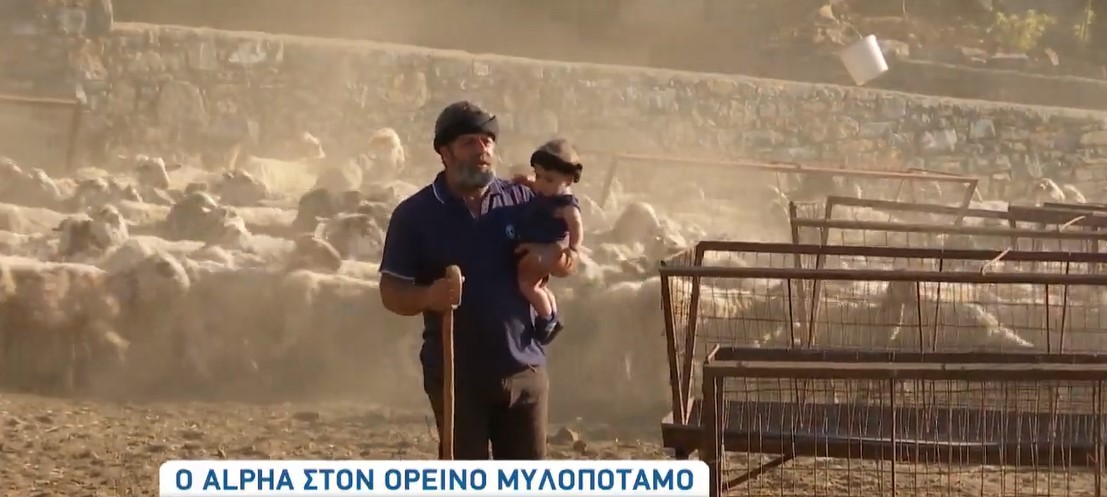 Η κάμερα του «Alpha Παντού» βρέθηκε στα Ορεινά του Μυλοποτάμου για το ΣΑΣΜΟ