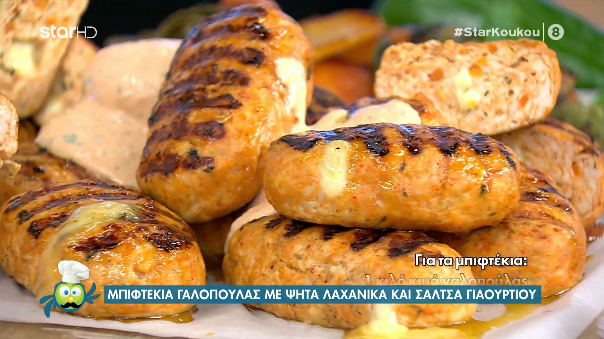 Μπιφτέκια γαλοπούλας με ψητά λαχανικά και σάλτσα γιαουρτιού