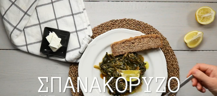 Ζουμερό και νόστιμο σπανακόρυζο