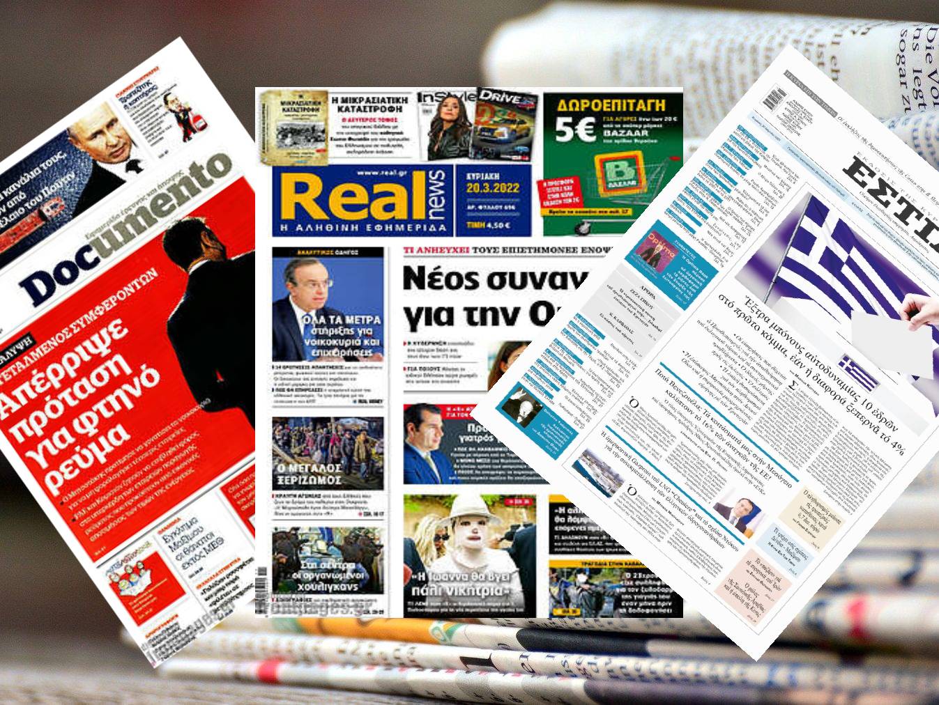Διαβάστε τα πρωτοσέλιδα των εφημερίδων της Κυριακής 20 Μαρτίου