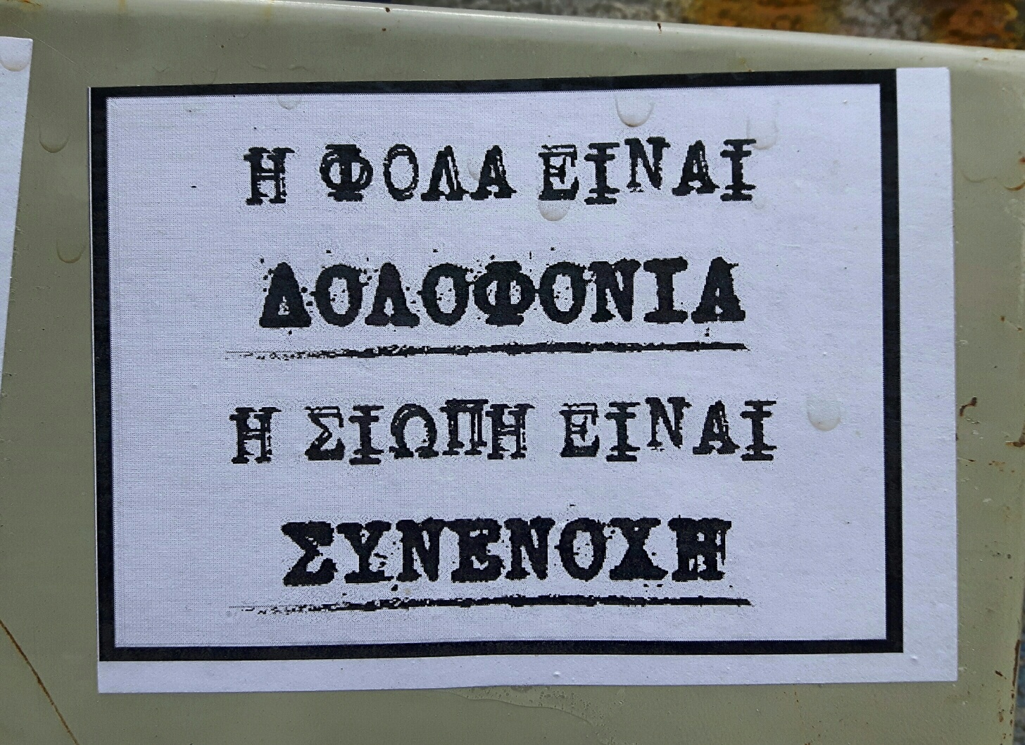 Αγάπη μόνο για τα ζώα!