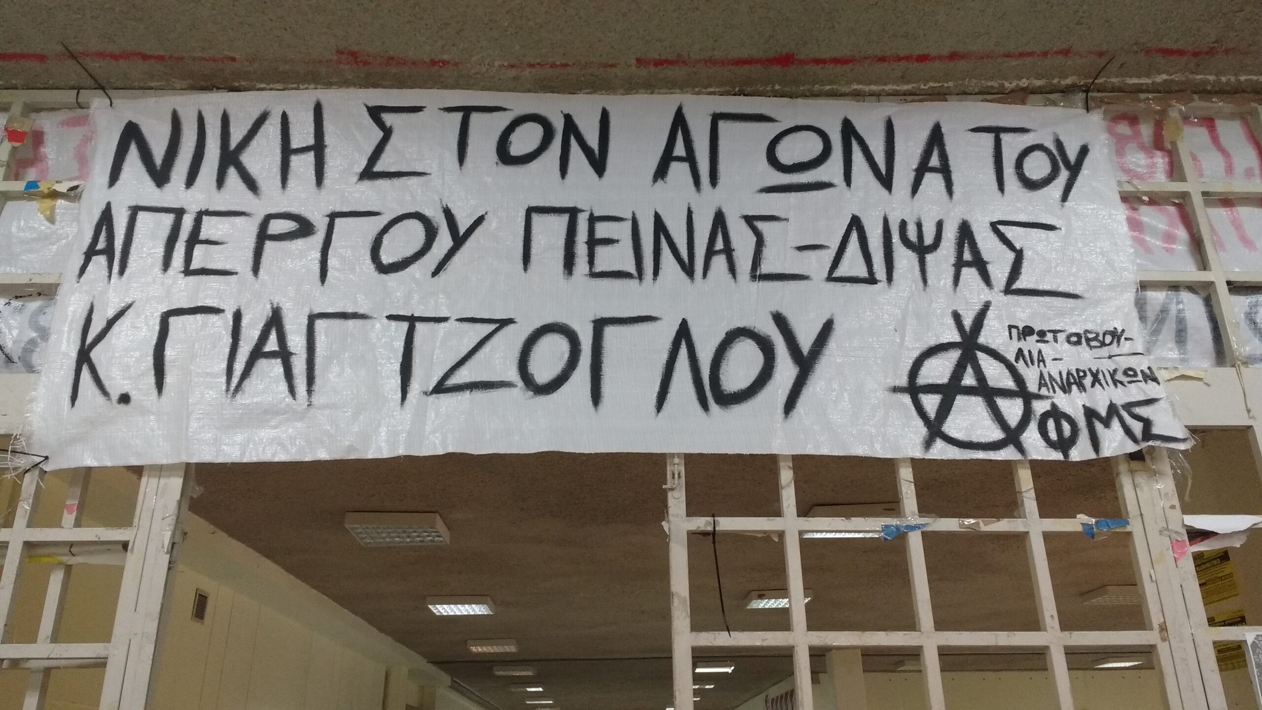Έληξε η κατάληψη των αντιεξουσιαστών στα γραφεία της «Αυγής» για τον Γιαγτζόγλου
