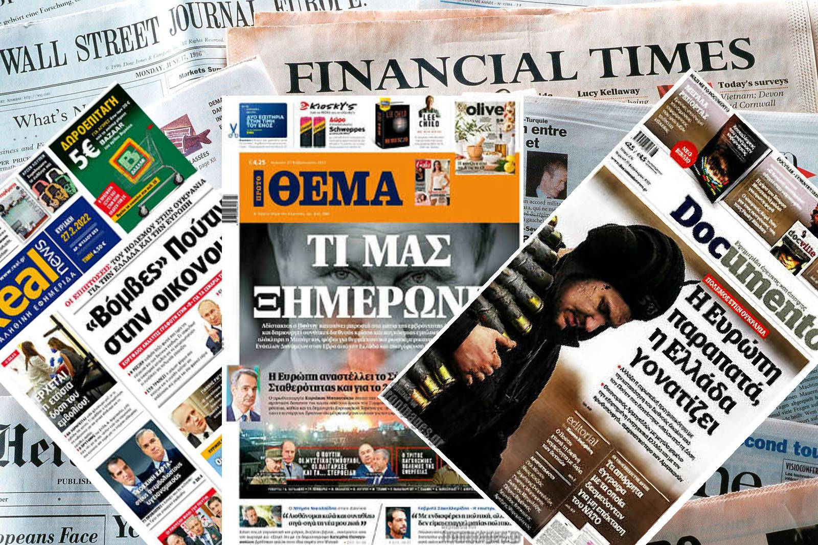 Διαβάστε τα πρωτοσέλιδα των εφημερίδων της Κυριακής 27 Φεβρουαρίου