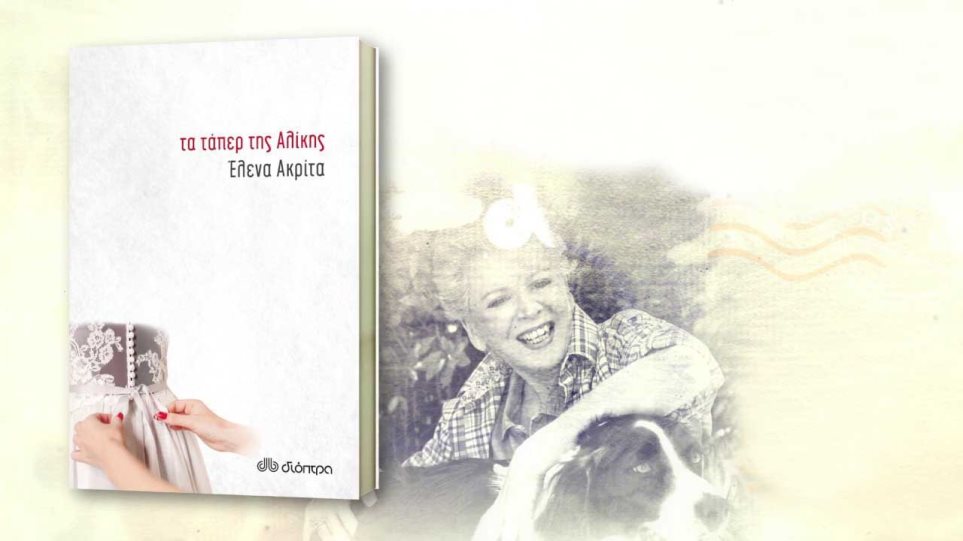 Στον κινηματογράφο «Τα τάπερ της Αλίκης»