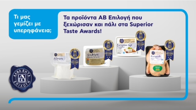 ΑΒ Βασιλόπουλος: Πώς αναγνωρίζεται η ανώτερη γεύση των ελληνικών προϊόντων «ΑΒ Επιλογή»;