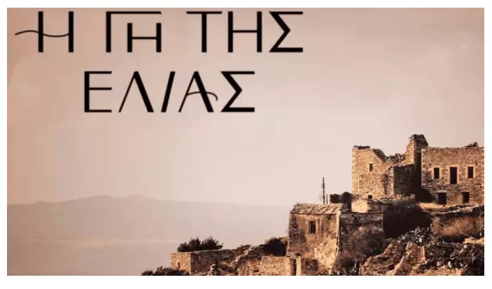 Η Γη της Ελιάς – Spoiler: Ο Ισίδωρος προσπαθεί να βρει την οικογένεια που έχει υιοθετήσει το παιδί της Αντιγόνης